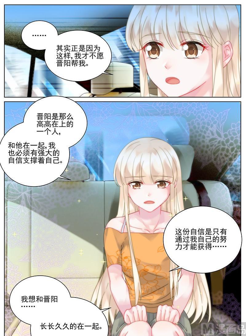 惹上首席帝少韩漫全集-第103话无删减无遮挡章节图片 