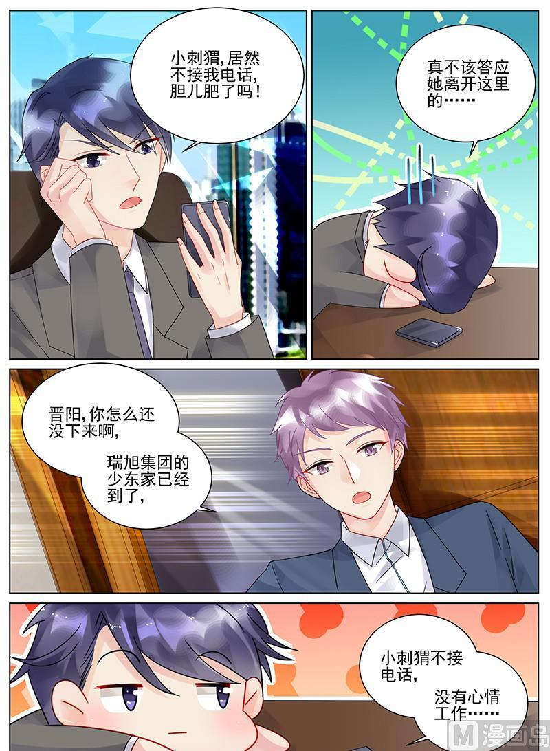 惹上首席帝少韩漫全集-第104话无删减无遮挡章节图片 