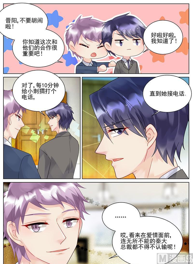 惹上首席帝少韩漫全集-第104话无删减无遮挡章节图片 