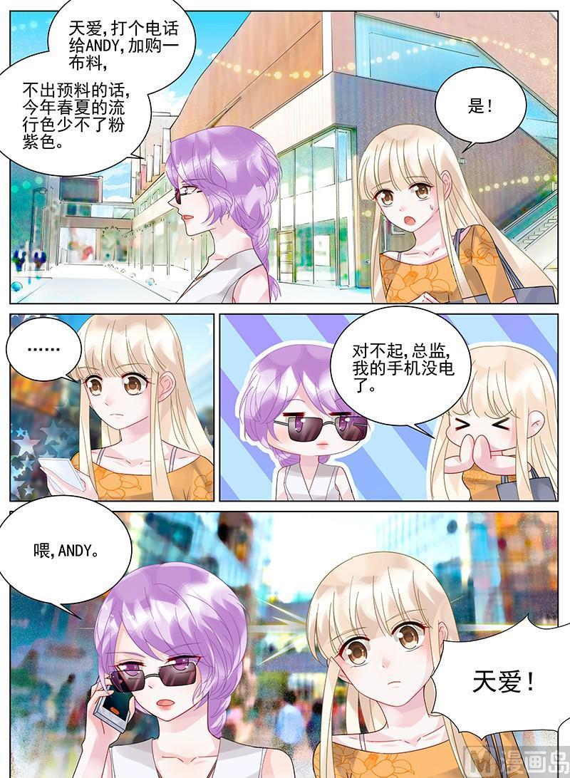惹上首席帝少韩漫全集-第105话无删减无遮挡章节图片 