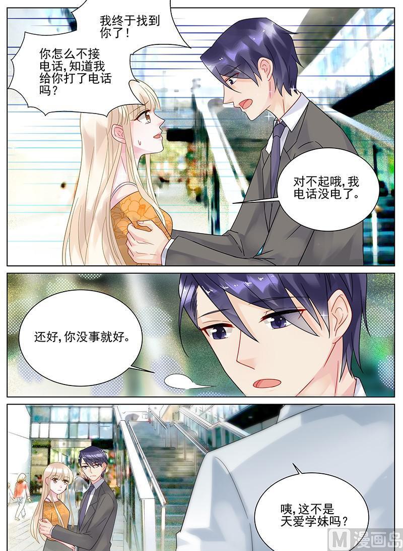 惹上首席帝少韩漫全集-第105话无删减无遮挡章节图片 