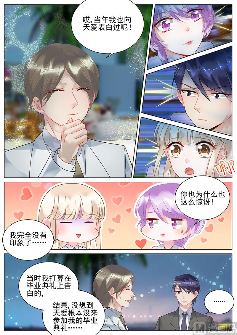 惹上首席帝少韩漫全集-第106话无删减无遮挡章节图片 