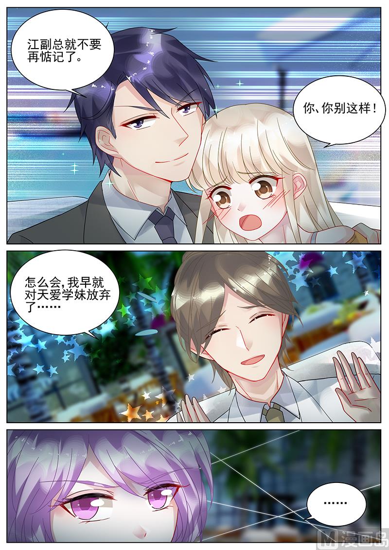 惹上首席帝少韩漫全集-第106话无删减无遮挡章节图片 