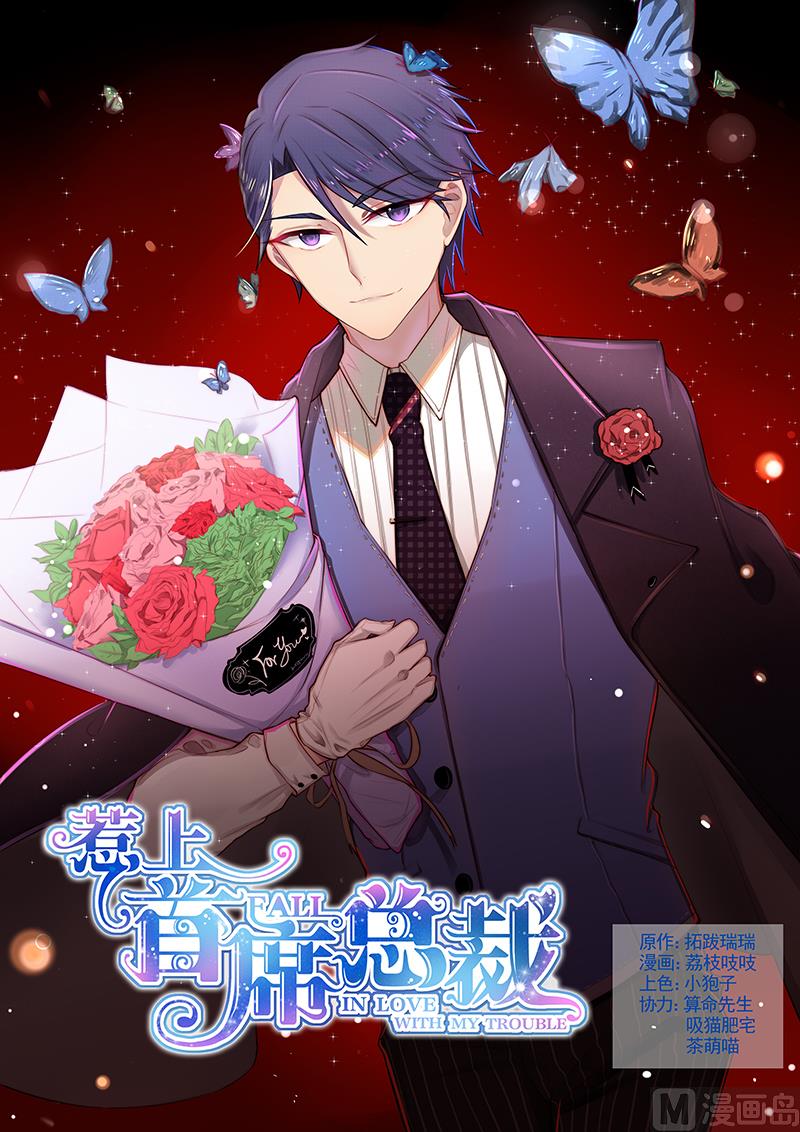 惹上首席帝少韩漫全集-第107话无删减无遮挡章节图片 