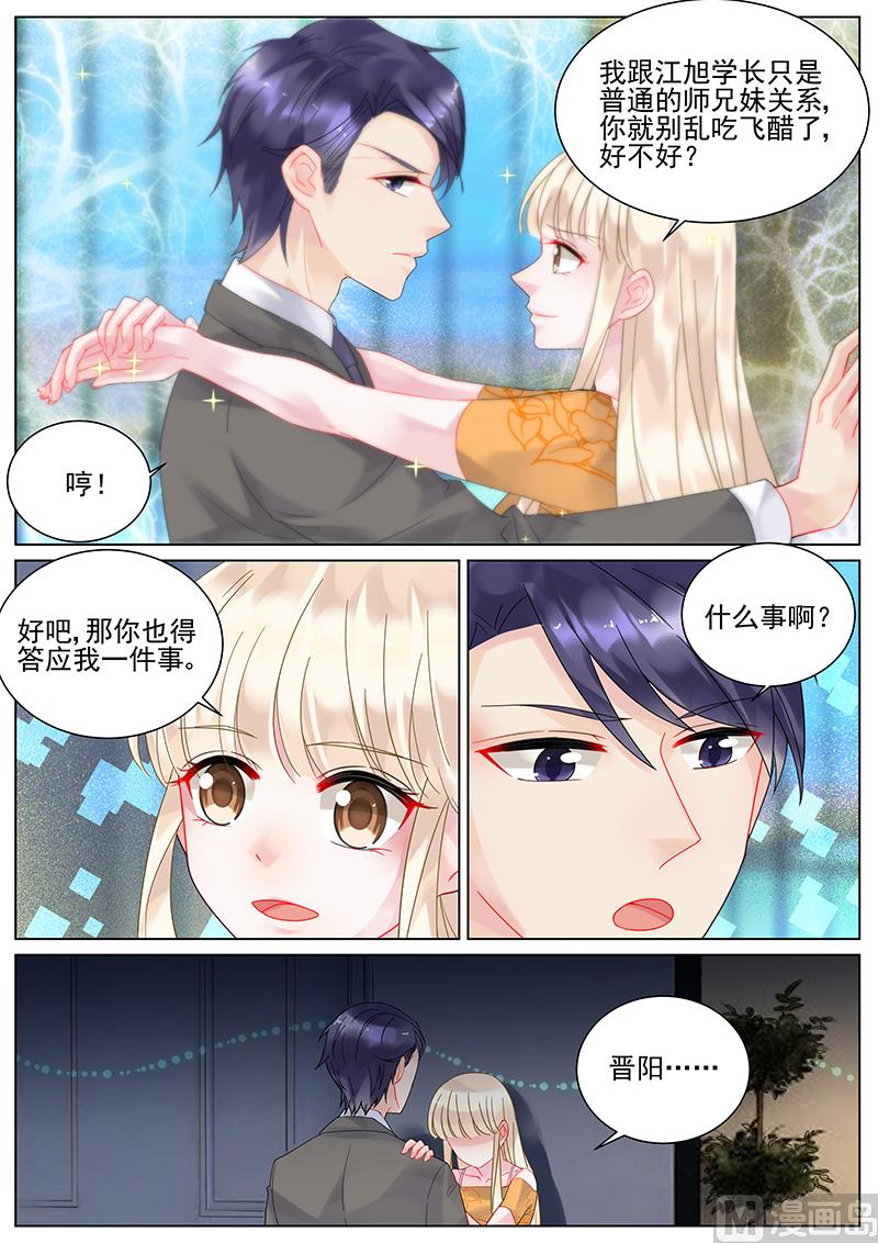 惹上首席帝少韩漫全集-第107话无删减无遮挡章节图片 