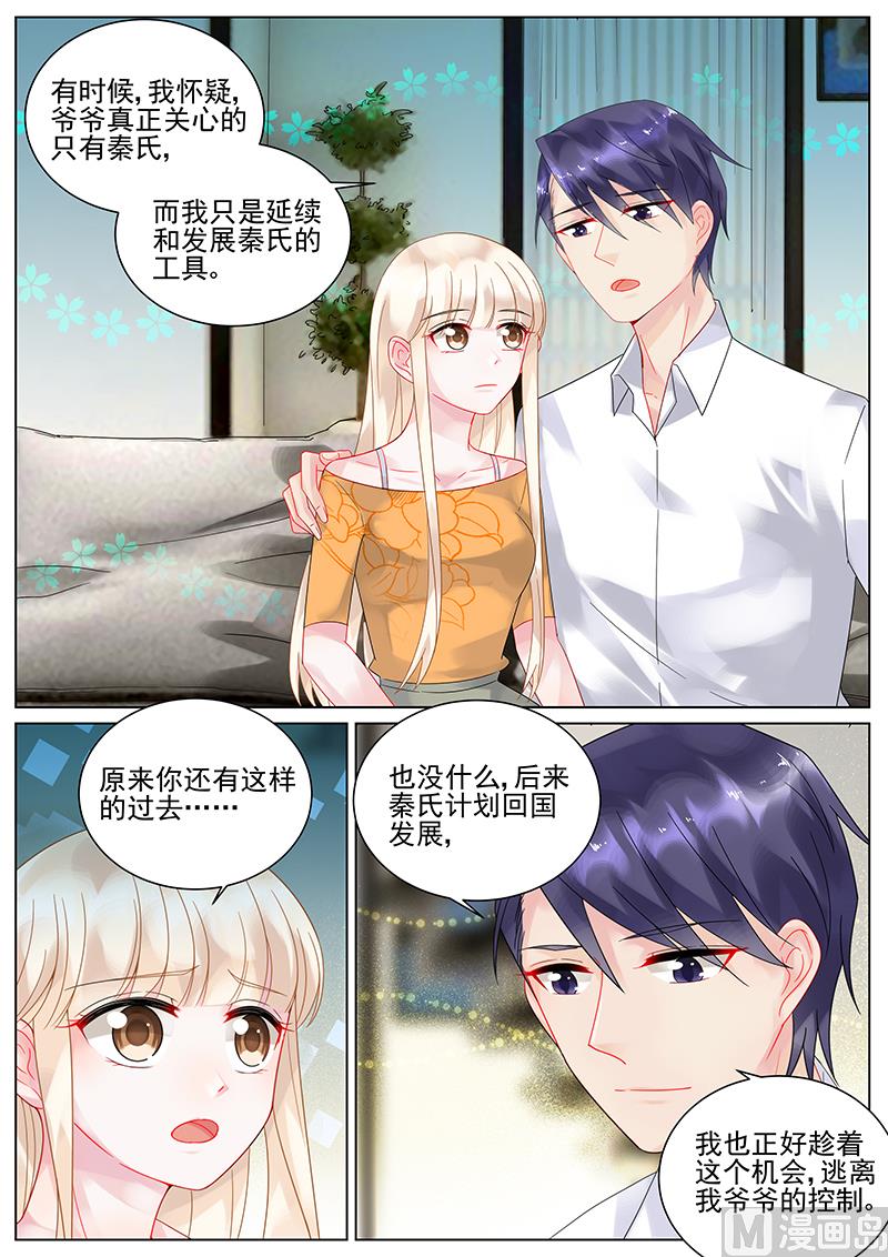 惹上首席帝少韩漫全集-第107话无删减无遮挡章节图片 