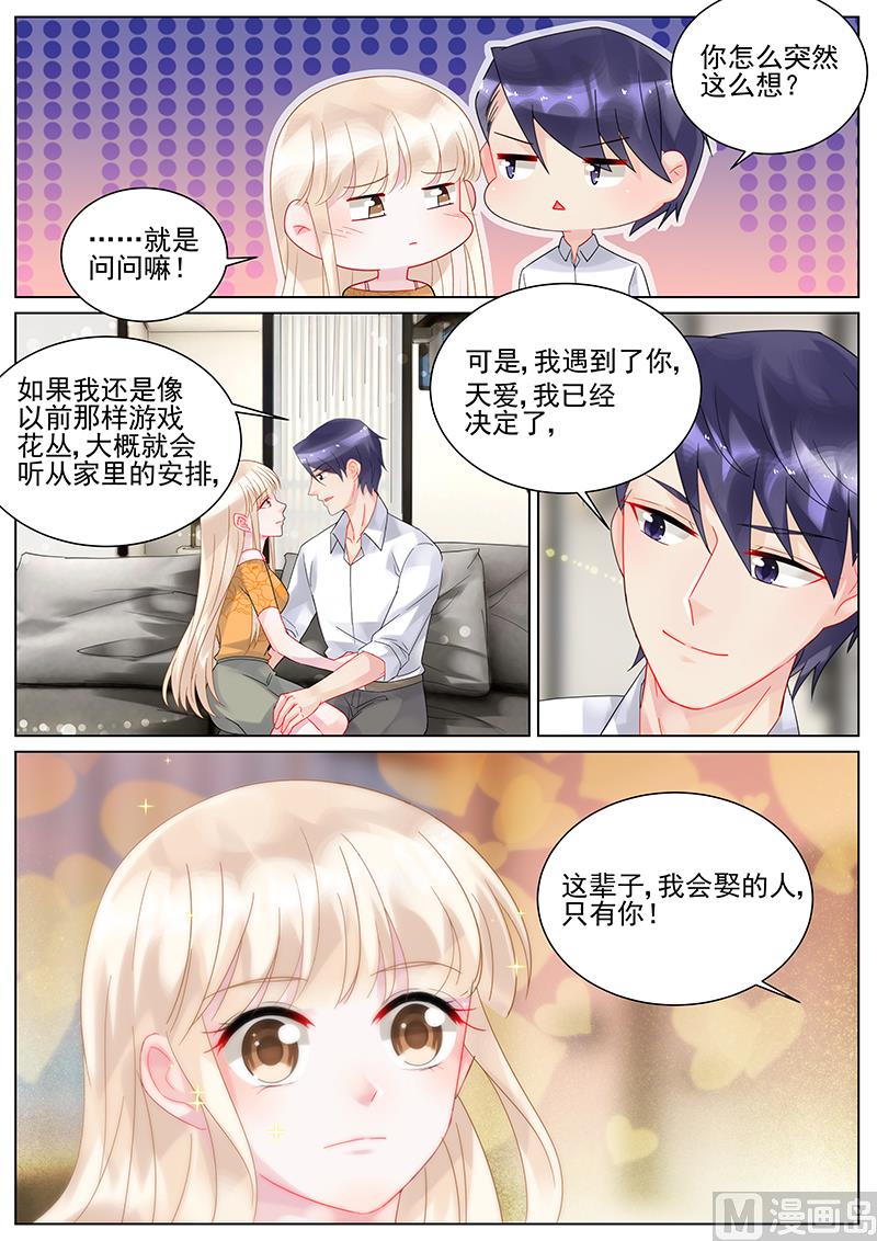 惹上首席帝少韩漫全集-第107话无删减无遮挡章节图片 
