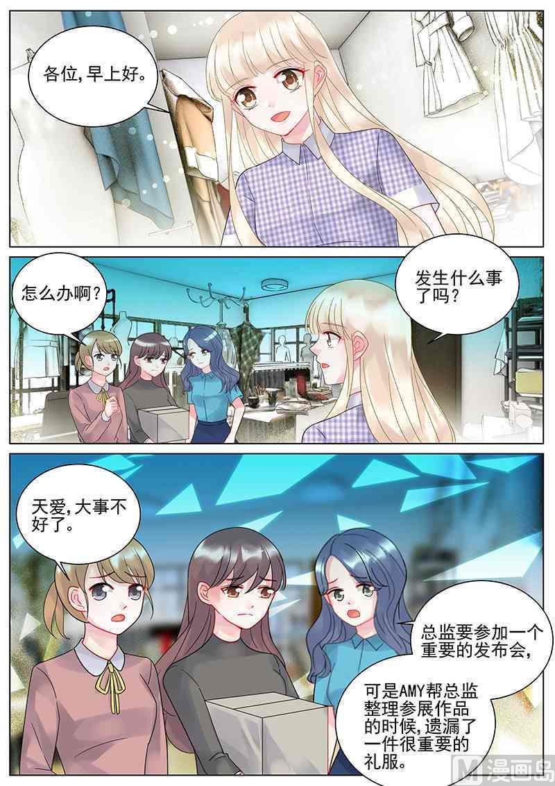 惹上首席帝少韩漫全集-第108话无删减无遮挡章节图片 