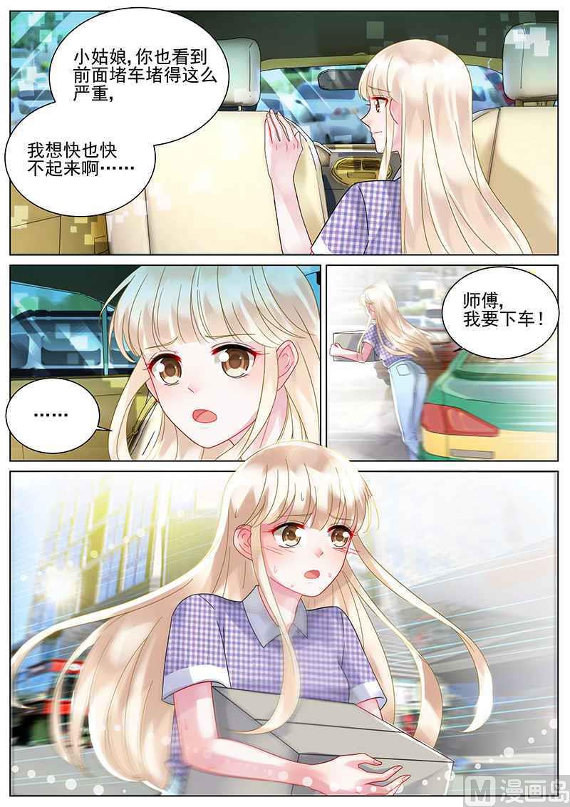 惹上首席帝少韩漫全集-第108话无删减无遮挡章节图片 