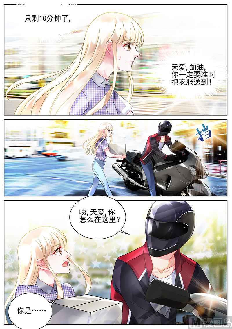 惹上首席帝少韩漫全集-第108话无删减无遮挡章节图片 