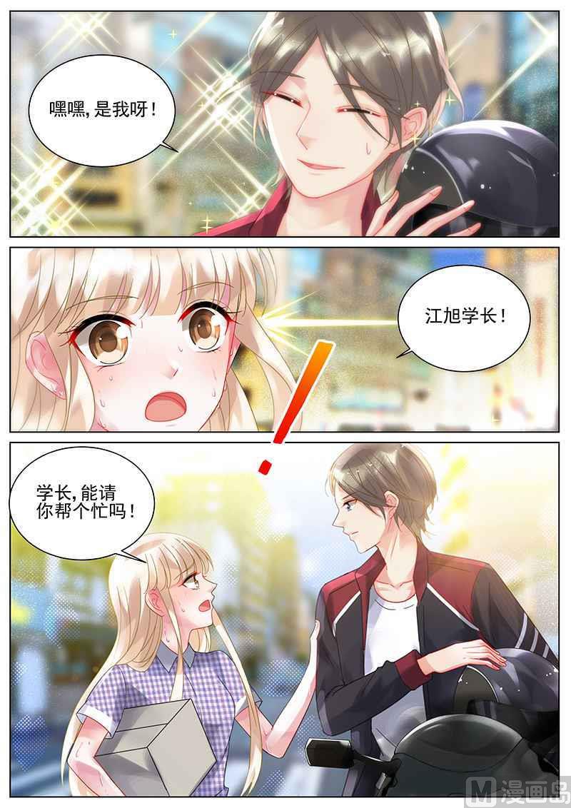 惹上首席帝少韩漫全集-第108话无删减无遮挡章节图片 