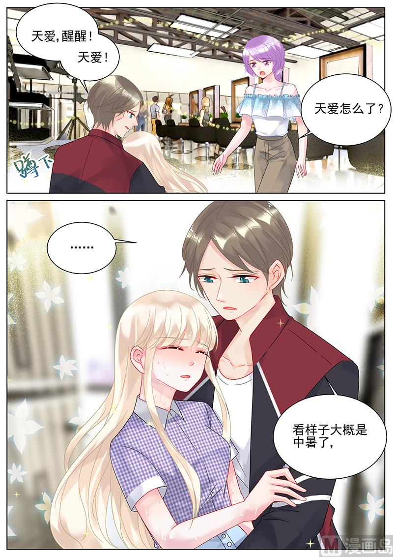 惹上首席帝少韩漫全集-第109话无删减无遮挡章节图片 