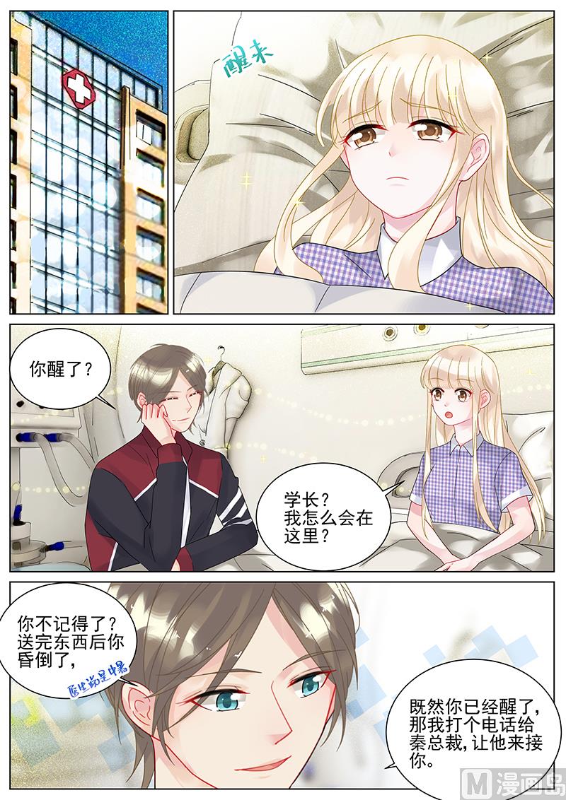 惹上首席帝少韩漫全集-第110话无删减无遮挡章节图片 