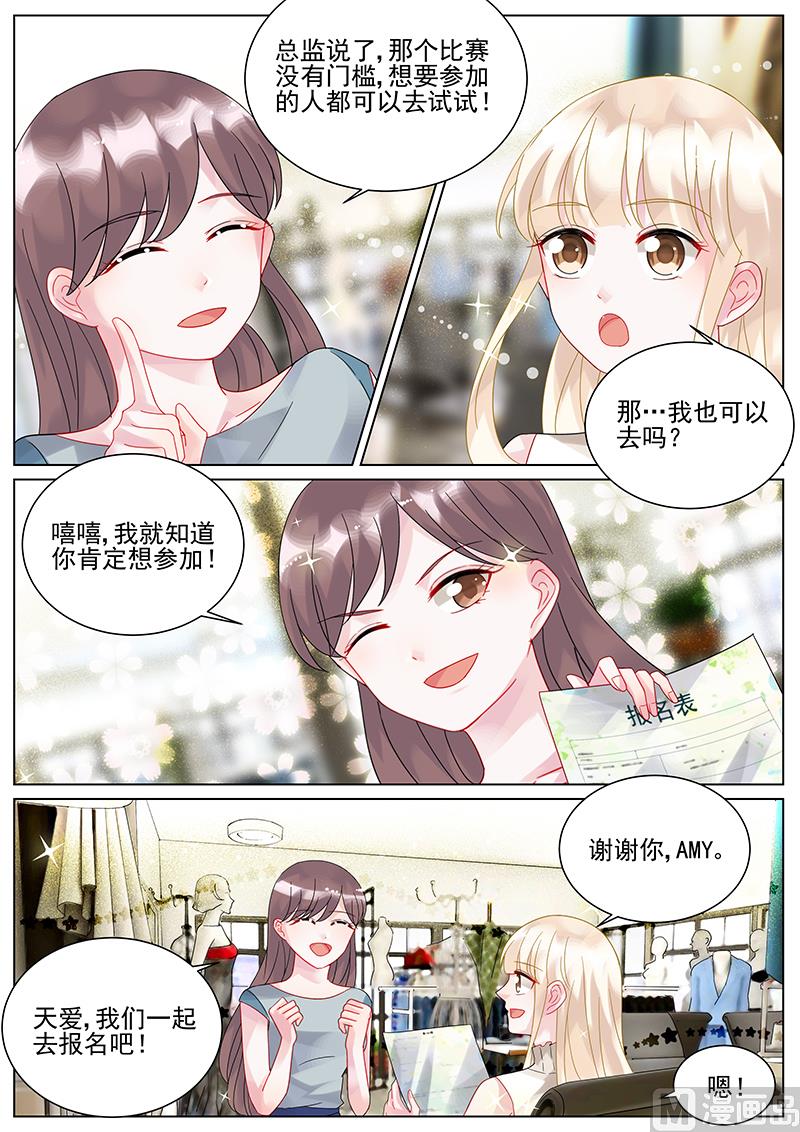 惹上首席帝少韩漫全集-第110话无删减无遮挡章节图片 