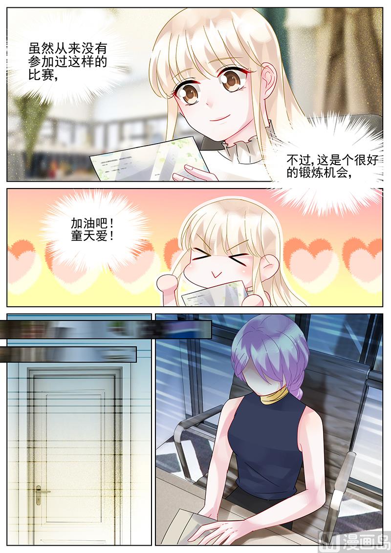 惹上首席帝少韩漫全集-第110话无删减无遮挡章节图片 