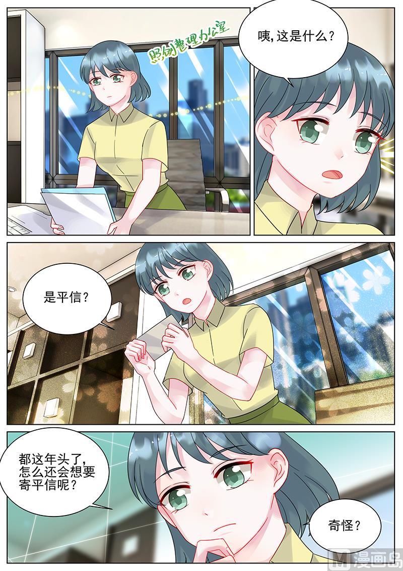 惹上首席帝少韩漫全集-第111话无删减无遮挡章节图片 