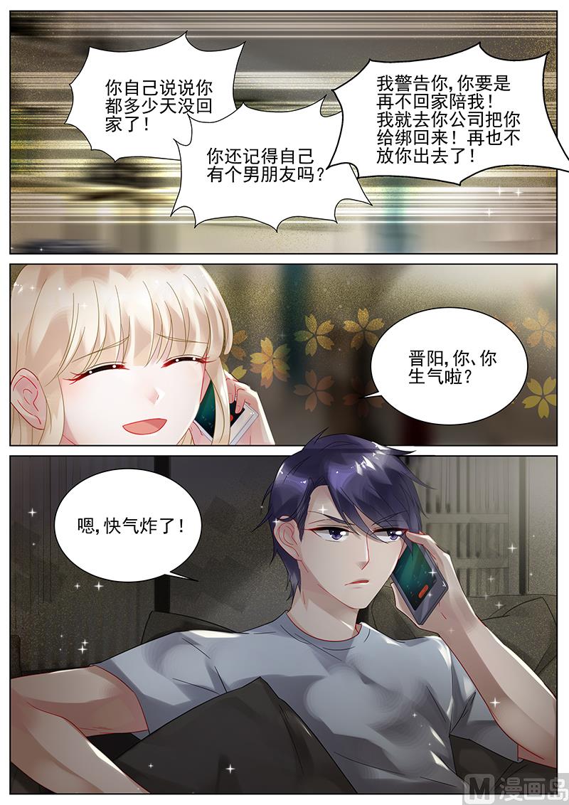惹上首席帝少韩漫全集-第111话无删减无遮挡章节图片 