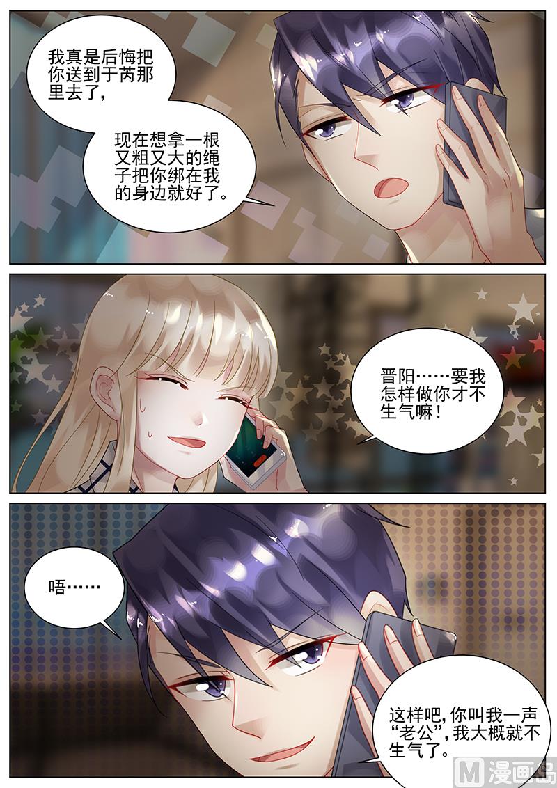 惹上首席帝少韩漫全集-第112话无删减无遮挡章节图片 