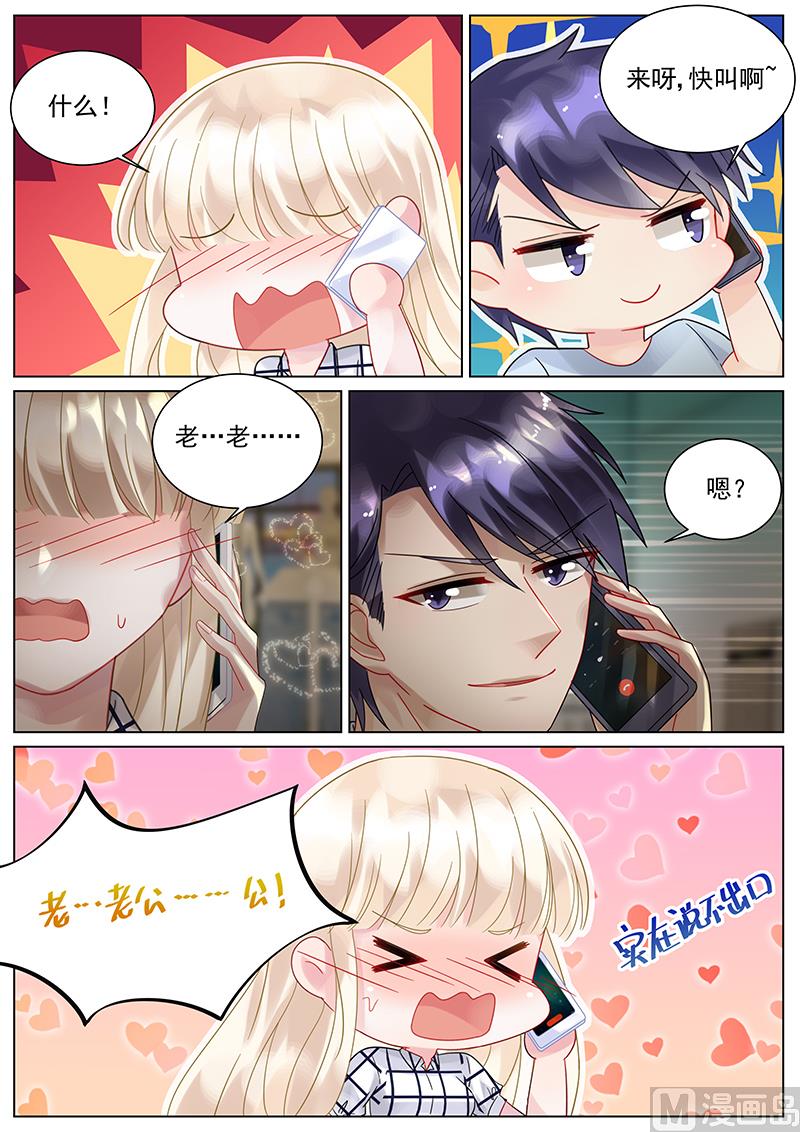 惹上首席帝少韩漫全集-第112话无删减无遮挡章节图片 