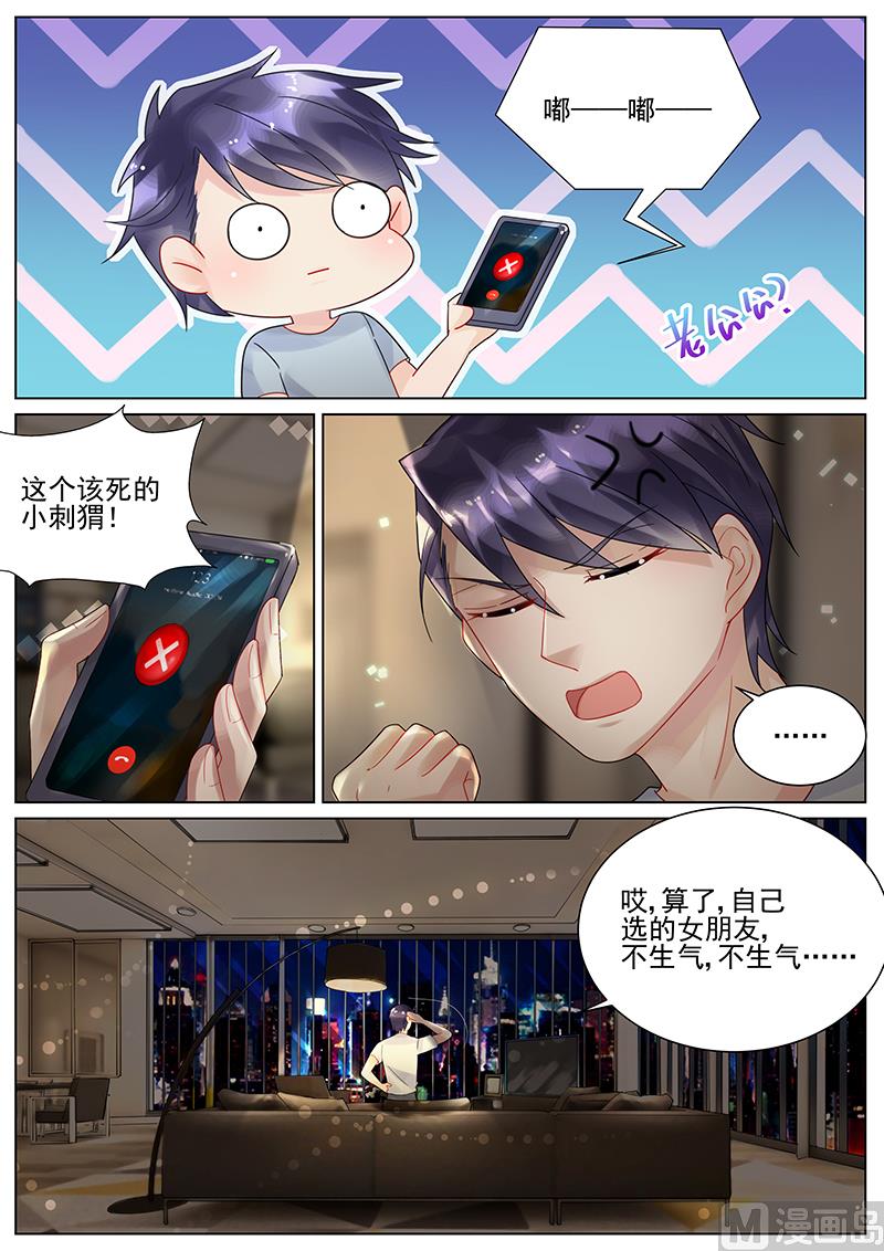 惹上首席帝少韩漫全集-第112话无删减无遮挡章节图片 