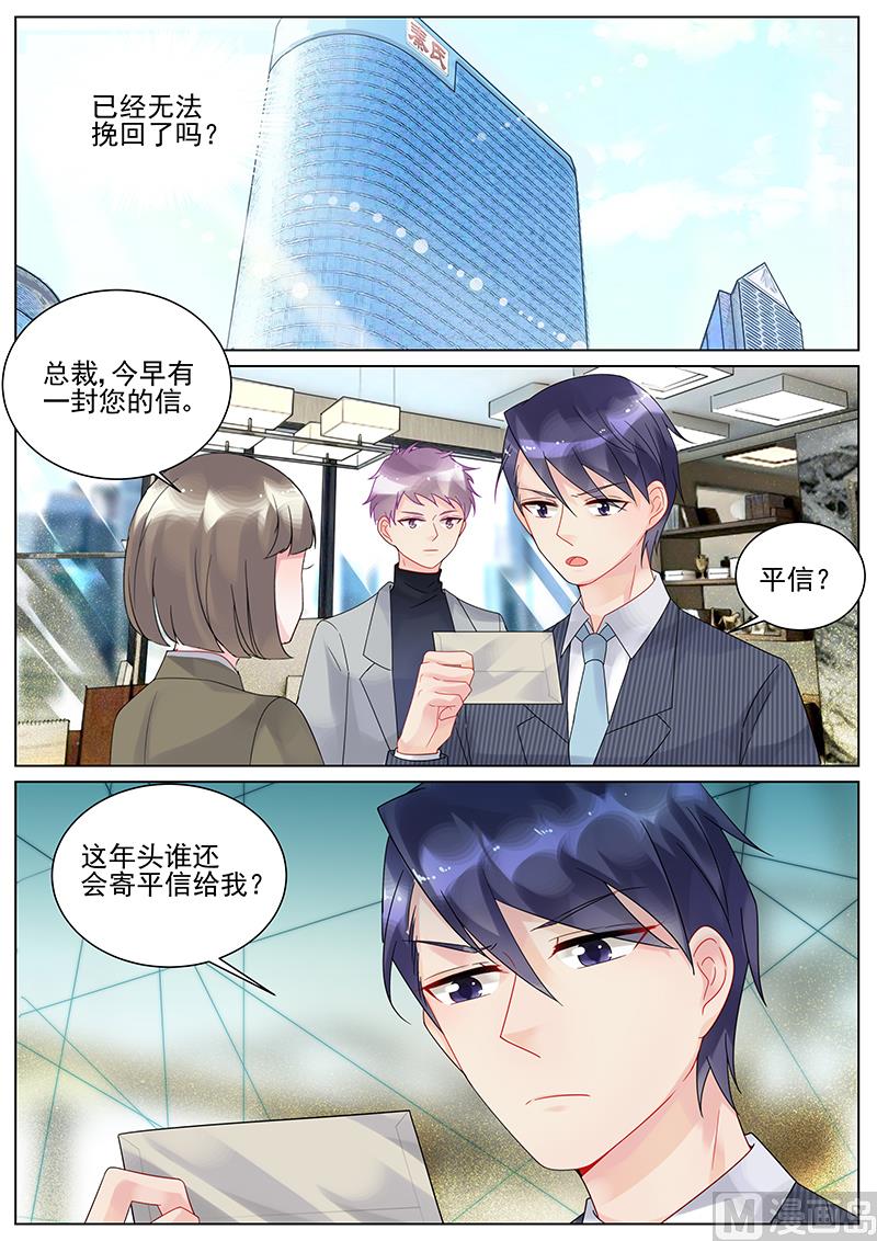 惹上首席帝少韩漫全集-第112话无删减无遮挡章节图片 