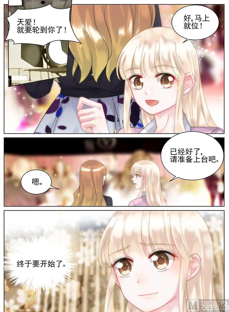 惹上首席帝少韩漫全集-第114话无删减无遮挡章节图片 