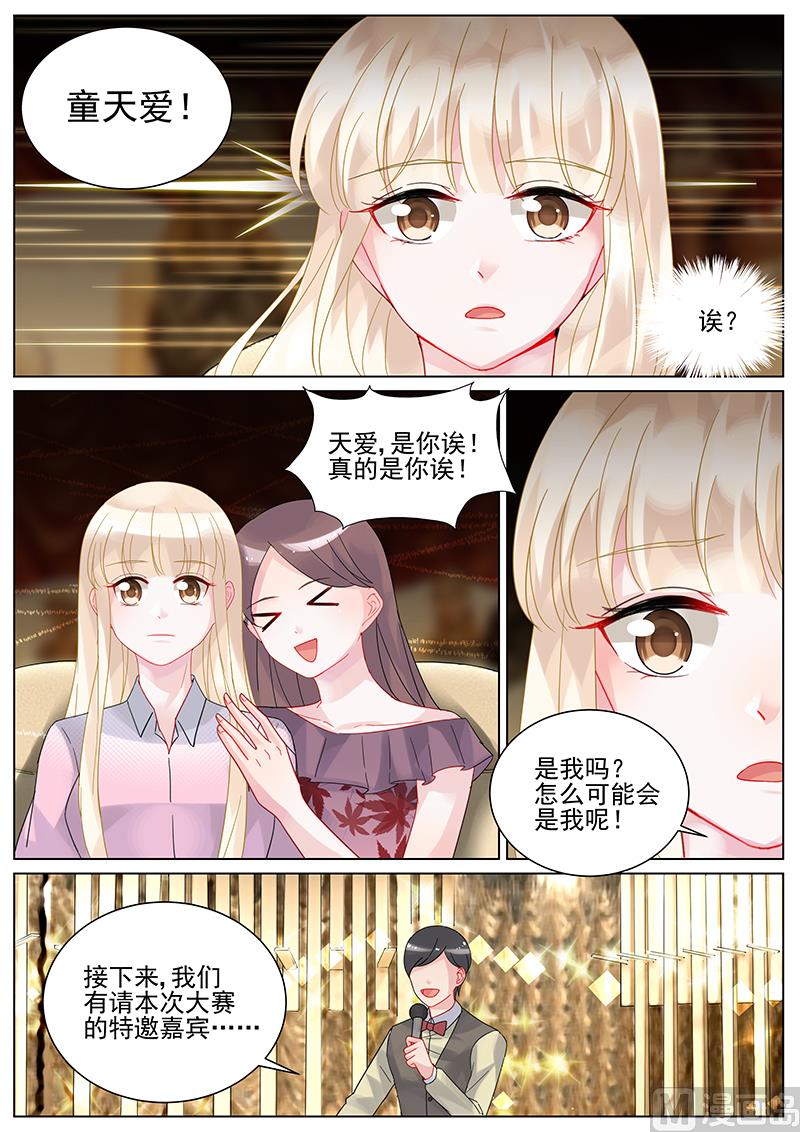 惹上首席帝少韩漫全集-第115话无删减无遮挡章节图片 