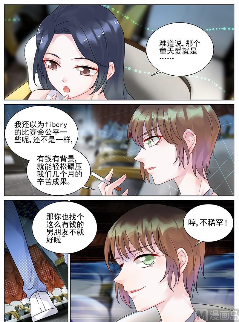 惹上首席帝少韩漫全集-第116话无删减无遮挡章节图片 
