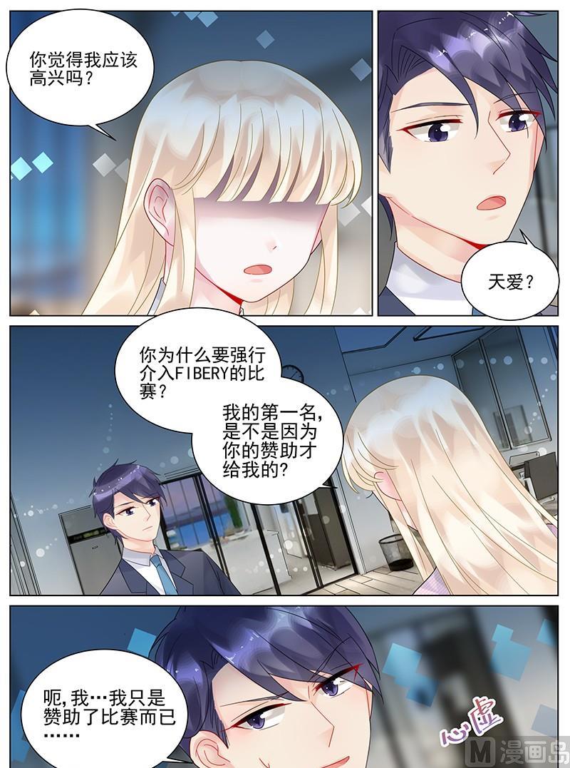 惹上首席帝少韩漫全集-第116话无删减无遮挡章节图片 