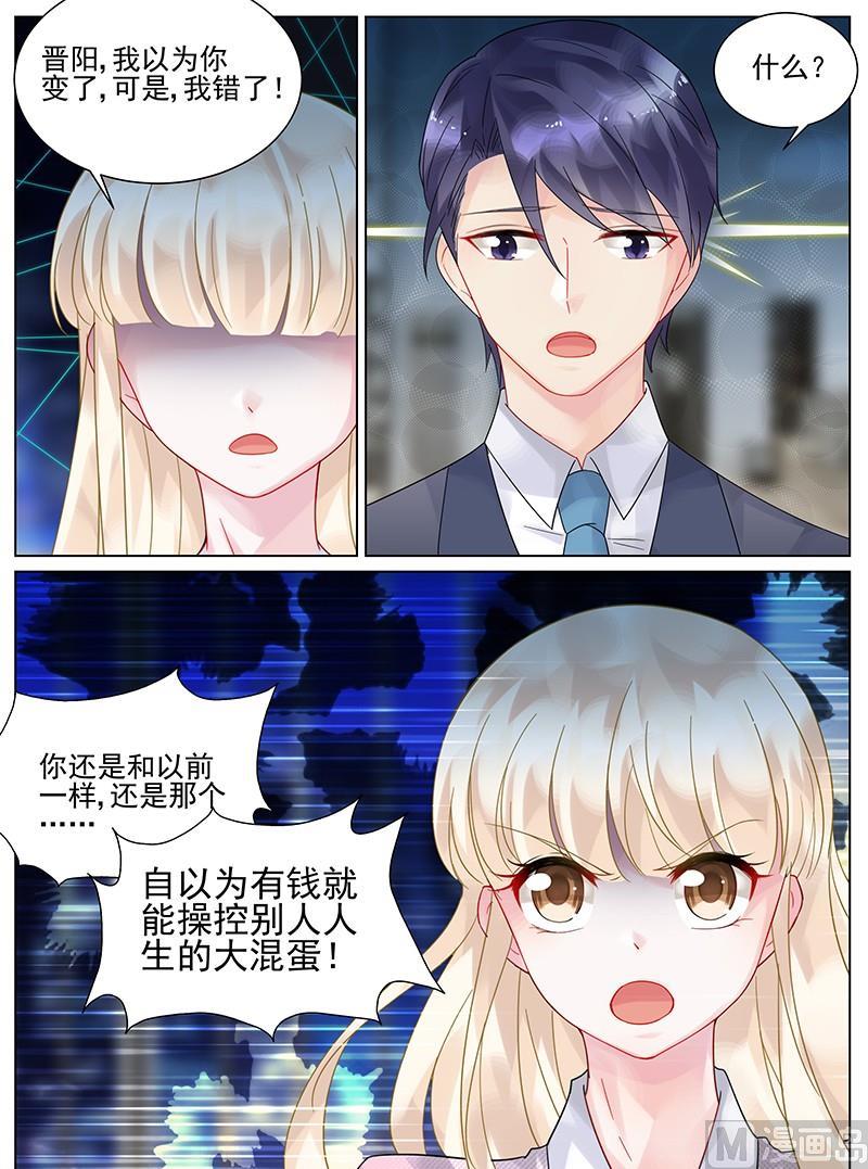 惹上首席帝少韩漫全集-第116话无删减无遮挡章节图片 
