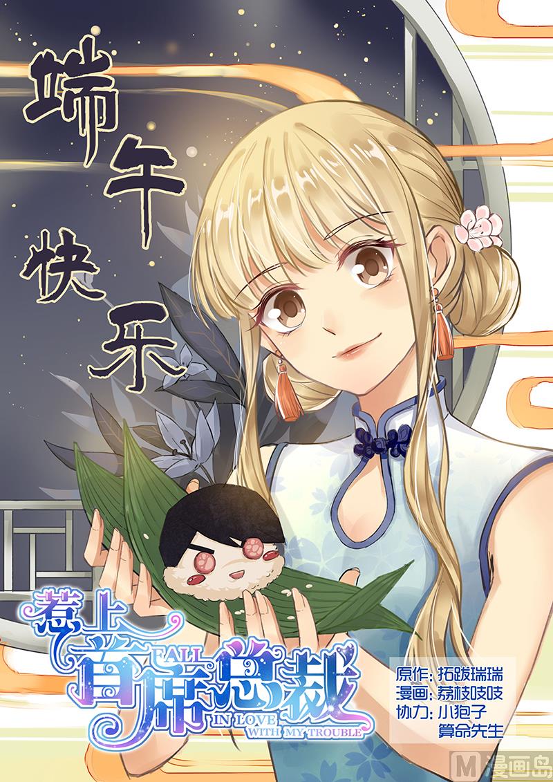 惹上首席帝少韩漫全集-第117话无删减无遮挡章节图片 