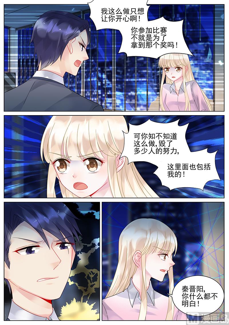 惹上首席帝少韩漫全集-第117话无删减无遮挡章节图片 