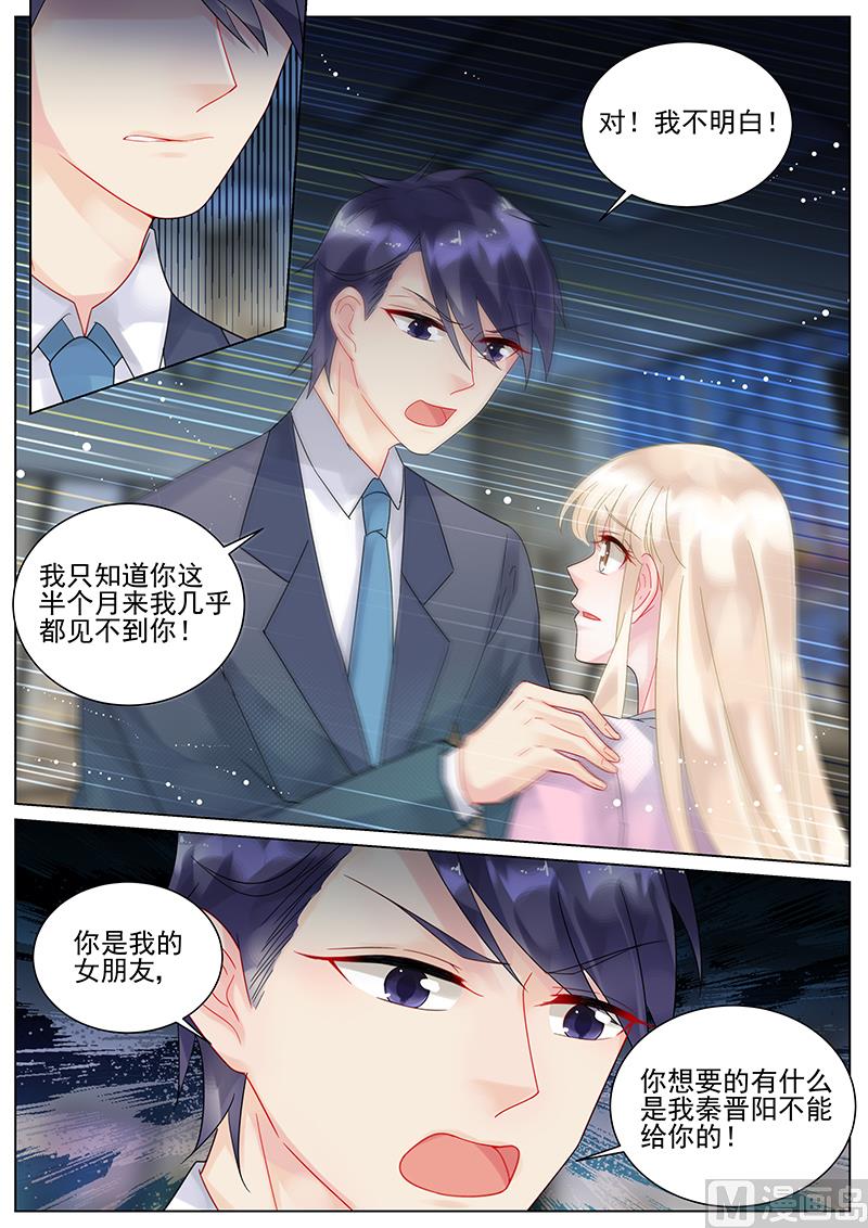 惹上首席帝少韩漫全集-第117话无删减无遮挡章节图片 