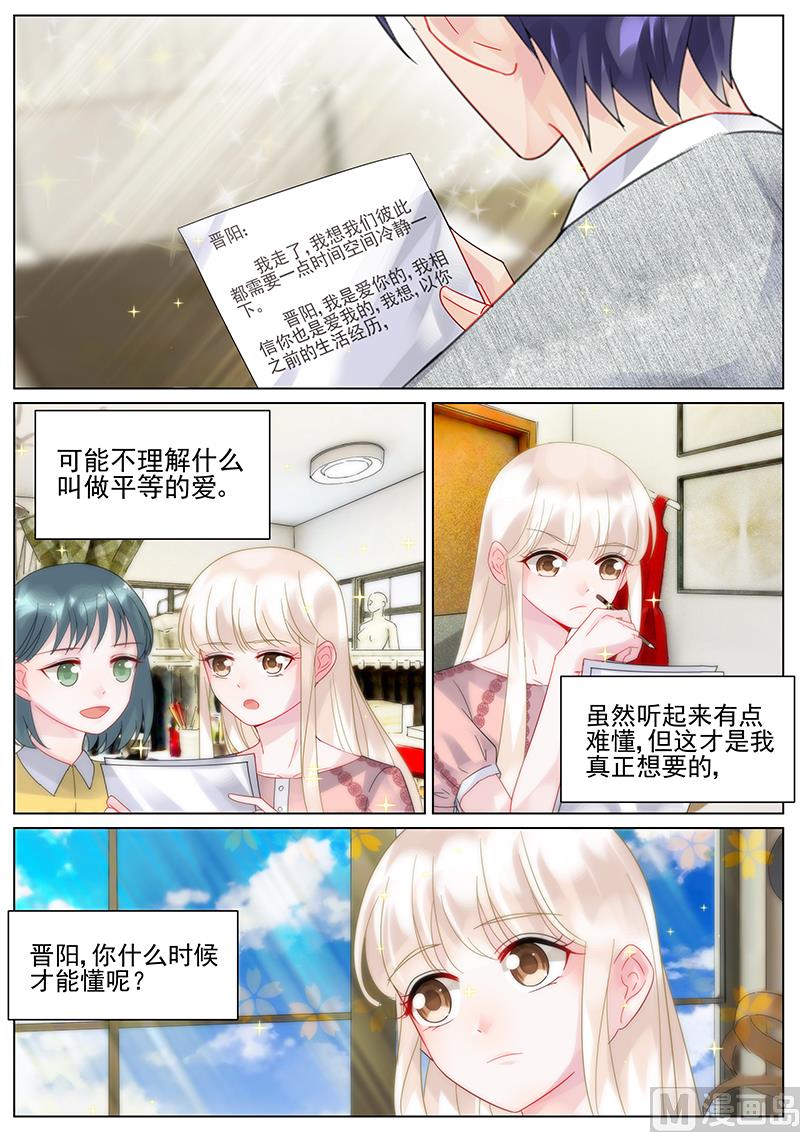 惹上首席帝少韩漫全集-第117话无删减无遮挡章节图片 