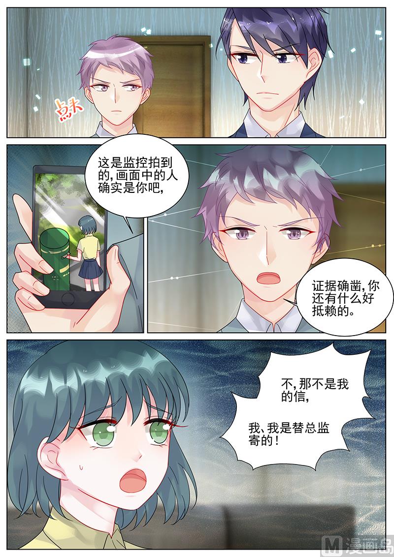 惹上首席帝少韩漫全集-第118话无删减无遮挡章节图片 