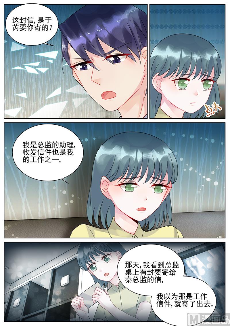 惹上首席帝少韩漫全集-第118话无删减无遮挡章节图片 