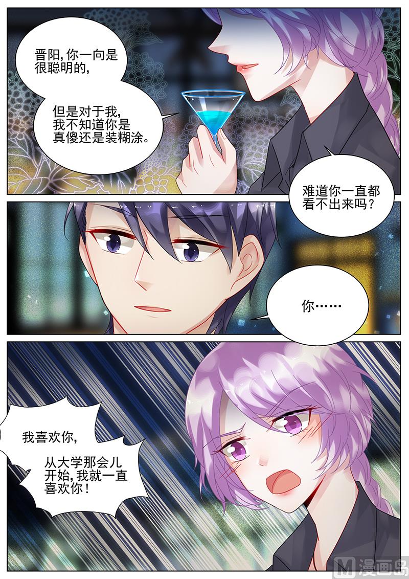 惹上首席帝少韩漫全集-第119话无删减无遮挡章节图片 