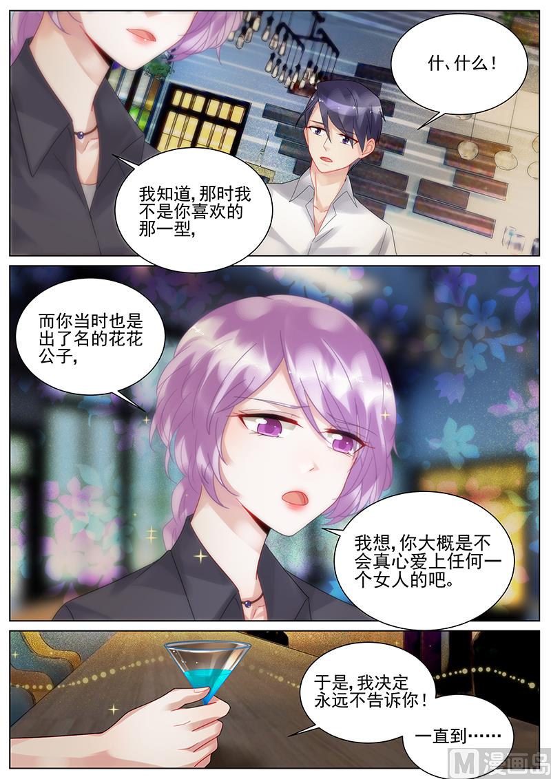 惹上首席帝少韩漫全集-第119话无删减无遮挡章节图片 