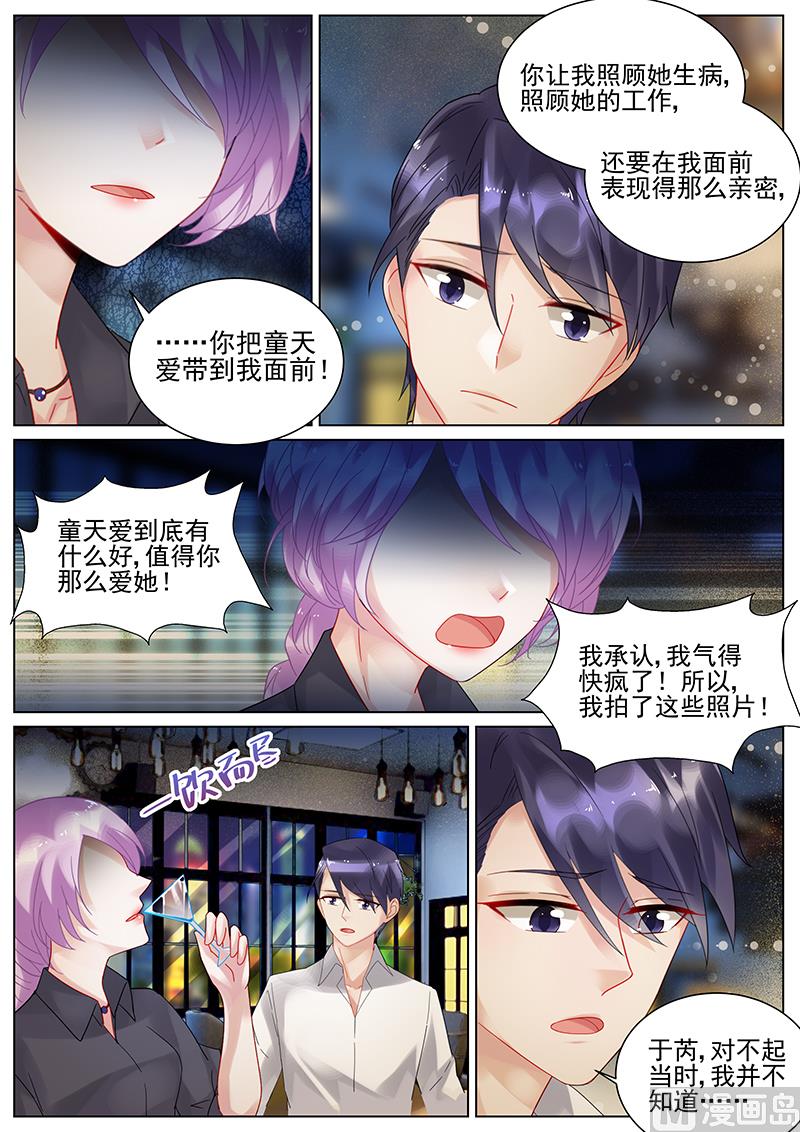 惹上首席帝少韩漫全集-第119话无删减无遮挡章节图片 