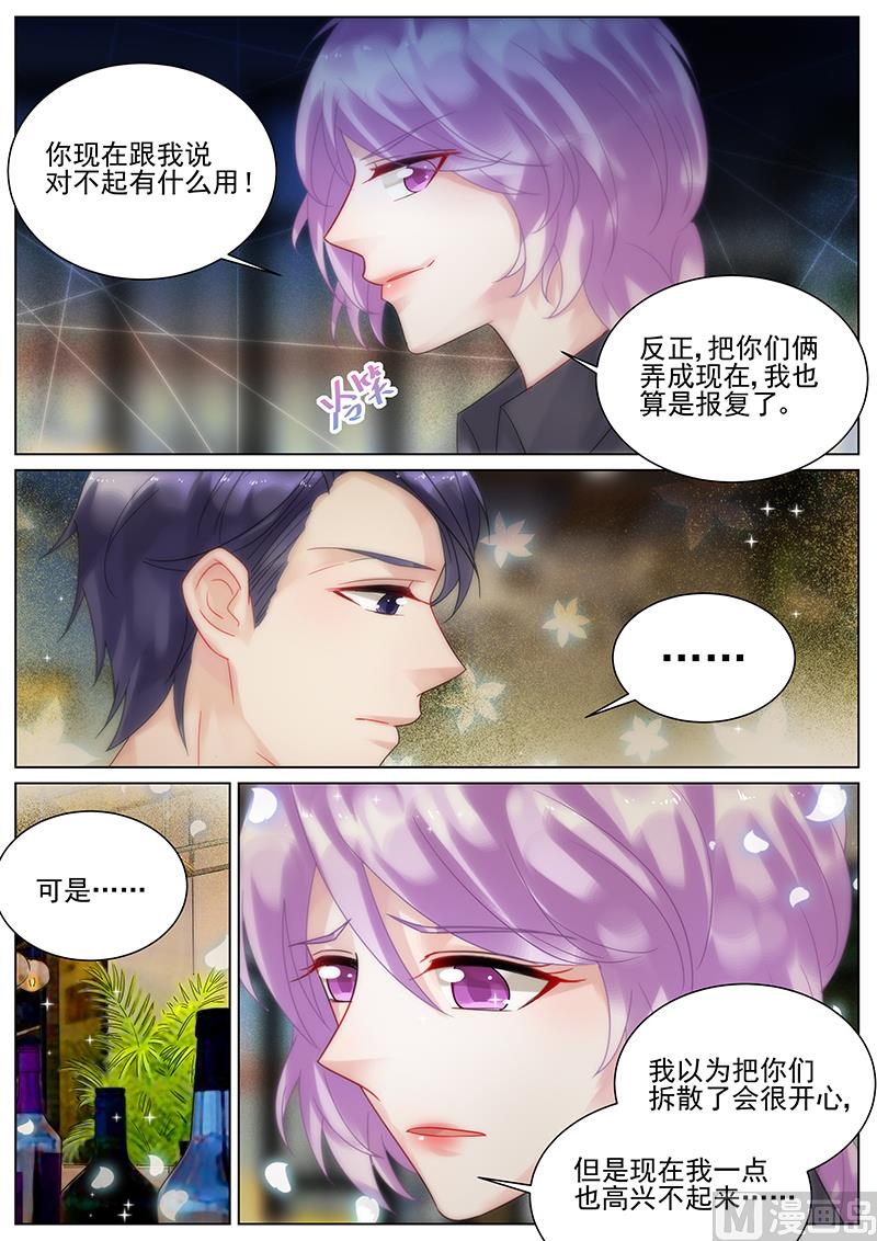 惹上首席帝少韩漫全集-第119话无删减无遮挡章节图片 