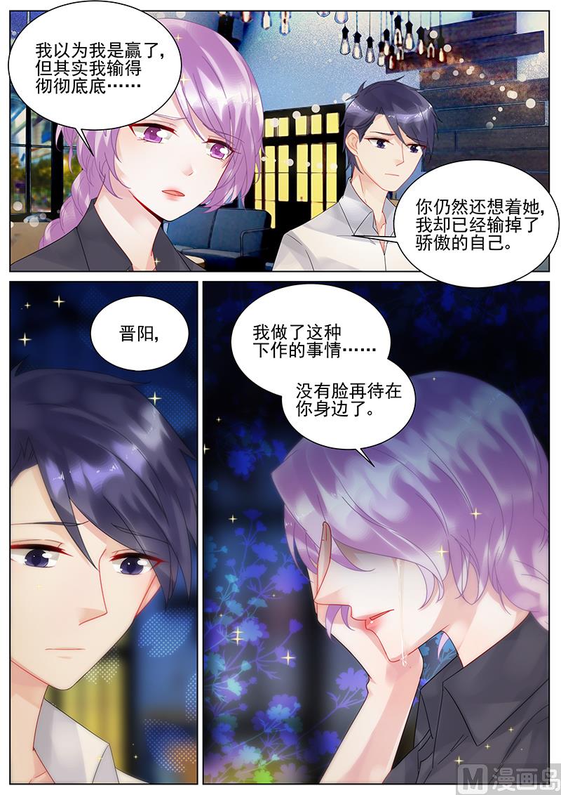惹上首席帝少韩漫全集-第119话无删减无遮挡章节图片 