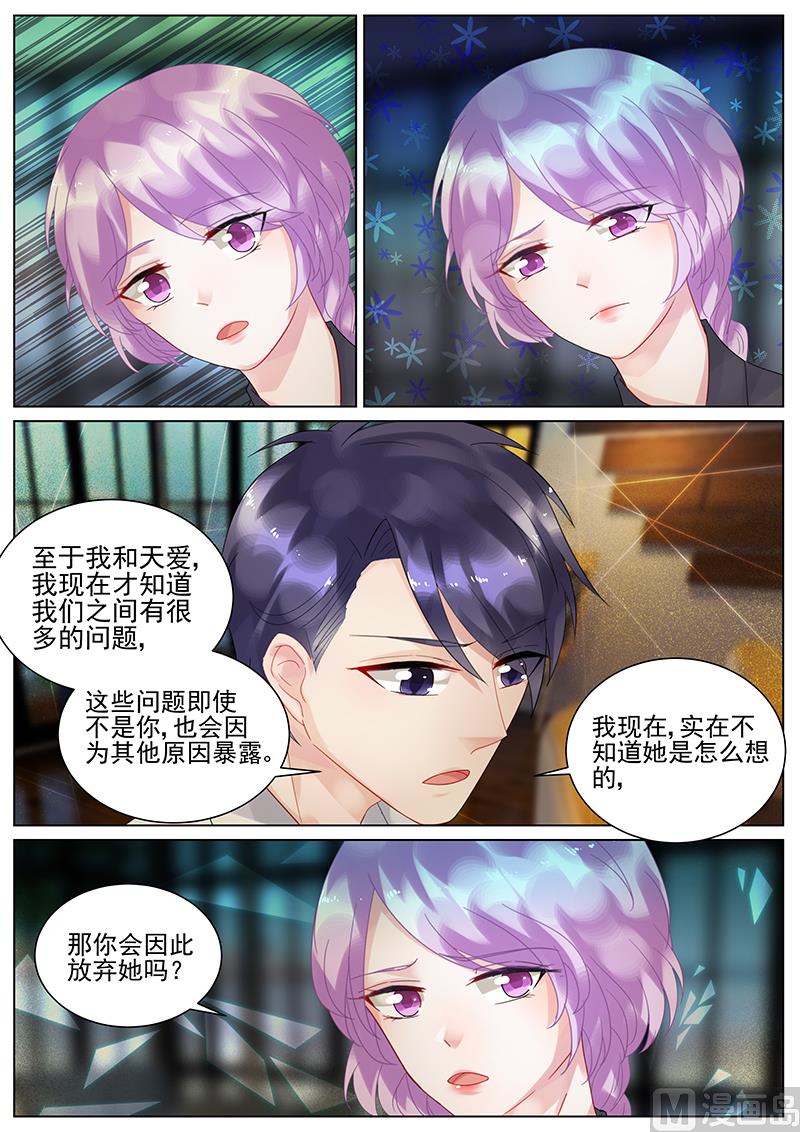 惹上首席帝少韩漫全集-第120话无删减无遮挡章节图片 