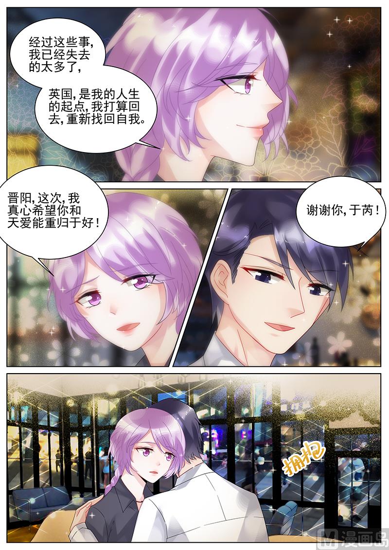 惹上首席帝少韩漫全集-第120话无删减无遮挡章节图片 