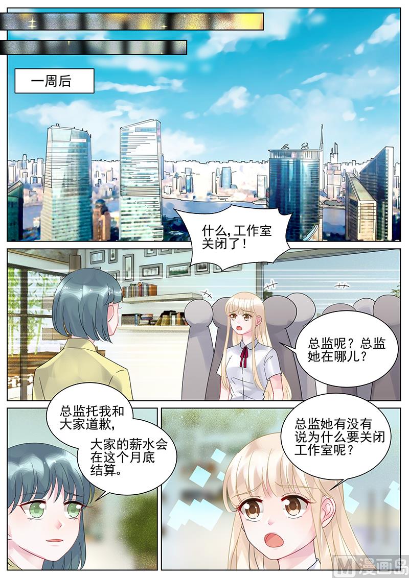 惹上首席帝少韩漫全集-第120话无删减无遮挡章节图片 