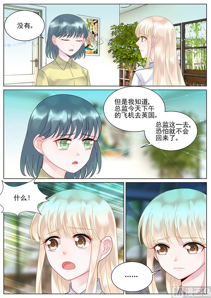惹上首席帝少韩漫全集-第120话无删减无遮挡章节图片 