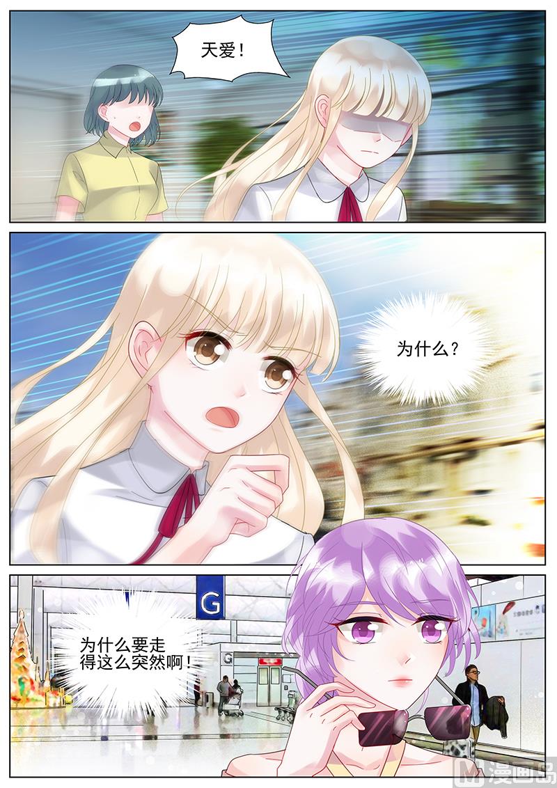 惹上首席帝少韩漫全集-第120话无删减无遮挡章节图片 
