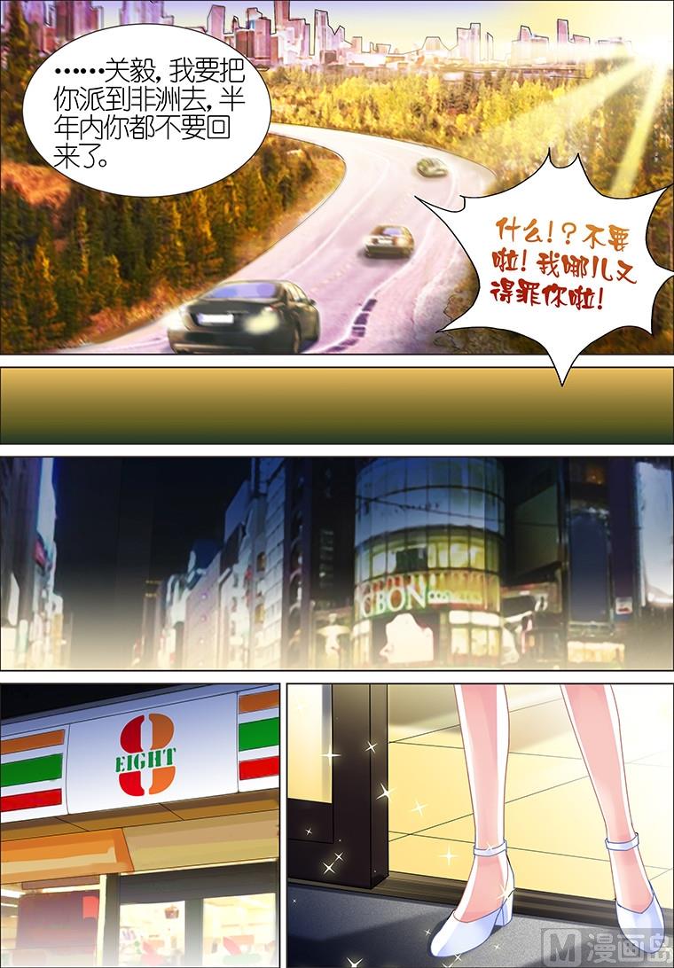 惹上首席帝少韩漫全集-第13话无删减无遮挡章节图片 