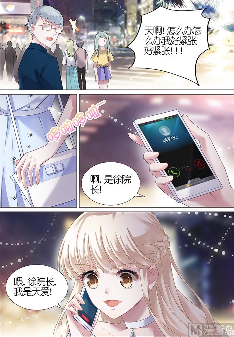 惹上首席帝少韩漫全集-第13话无删减无遮挡章节图片 