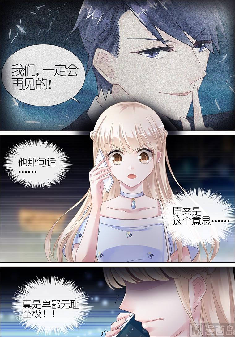 惹上首席帝少韩漫全集-第13话无删减无遮挡章节图片 