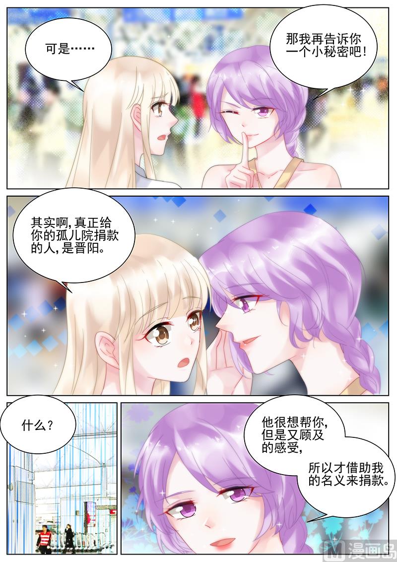 惹上首席帝少韩漫全集-第121话无删减无遮挡章节图片 